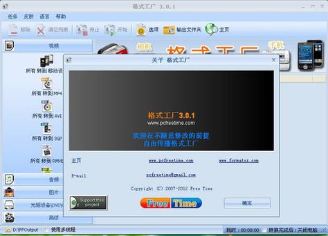 格式工厂免费