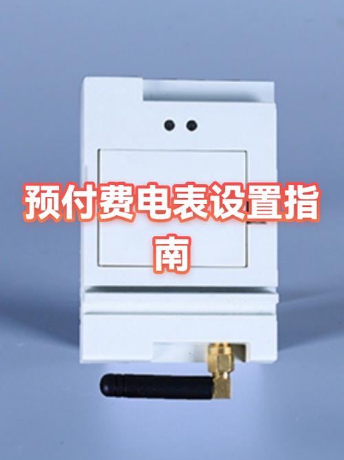 充值电表使用方法