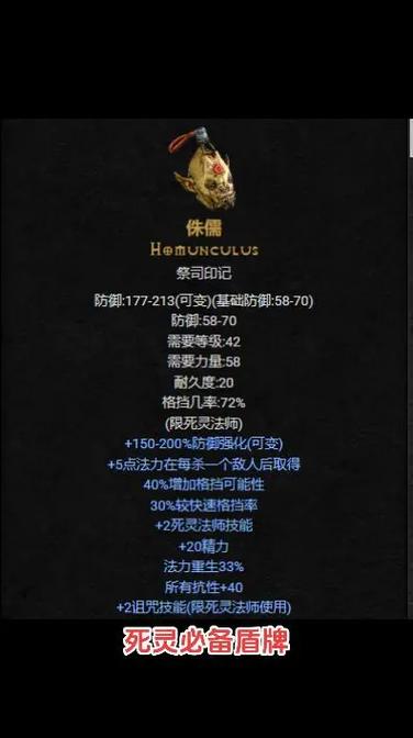 暗黑2死灵法师过渡装备