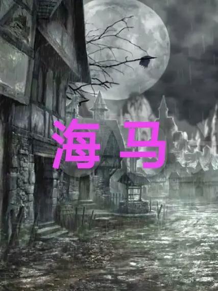 海马小说免费阅读