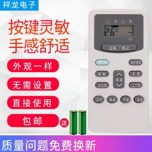 空调万能遥控器通用
