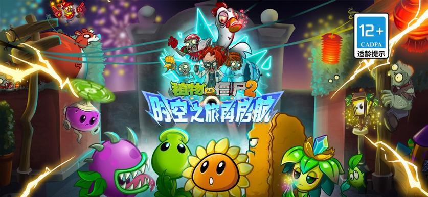 植物大战僵尸2国际版补丁缩略图
