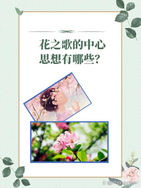 花之歌文中的花是一个怎样的形象