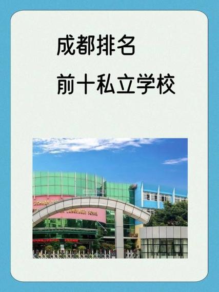 成都最好的私立小学