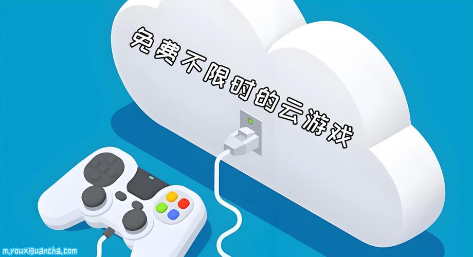 不花钱的云游戏平台