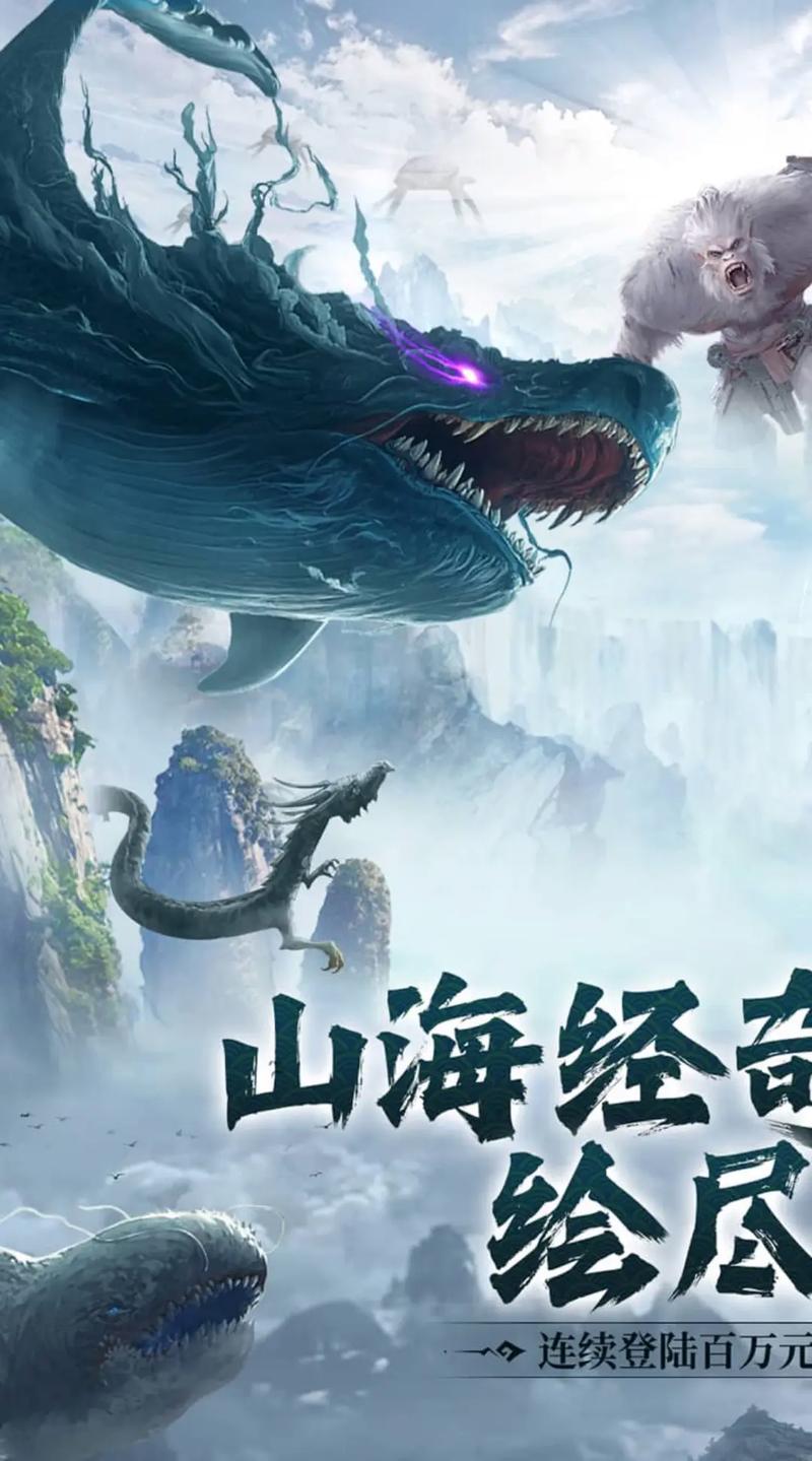 山海经异兽录红包版挂机