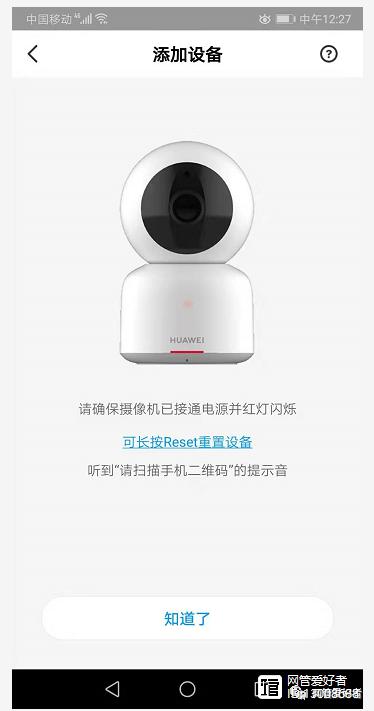 华为智能摄像头解除绑定方法