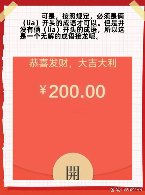 qq成语接龙红包无解