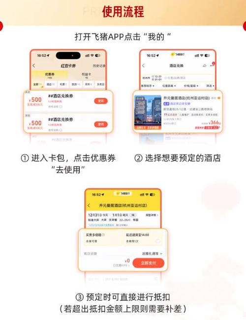 飞猪红包怎么用不了