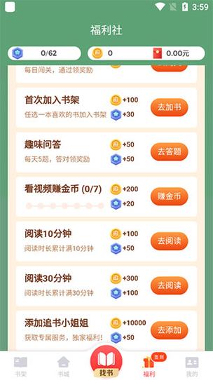 免费追书无限会员破解版