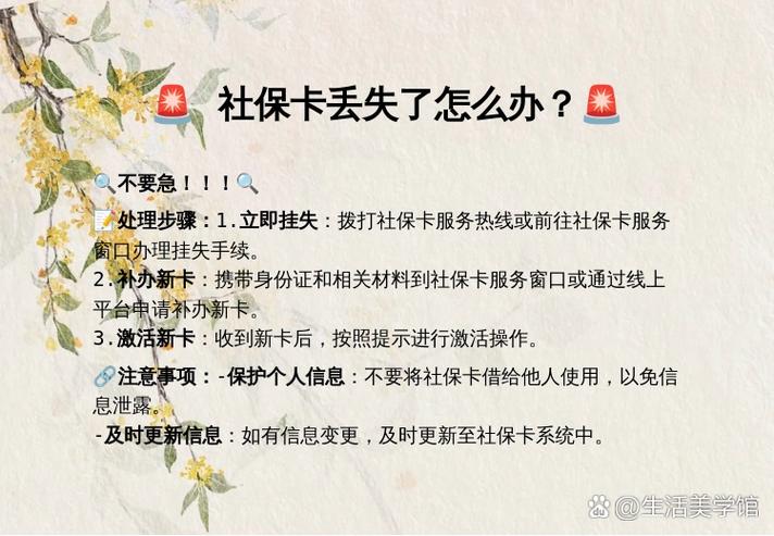 社保卡绑定银行卡掉了怎么办