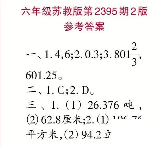 《小学生数学报》答案