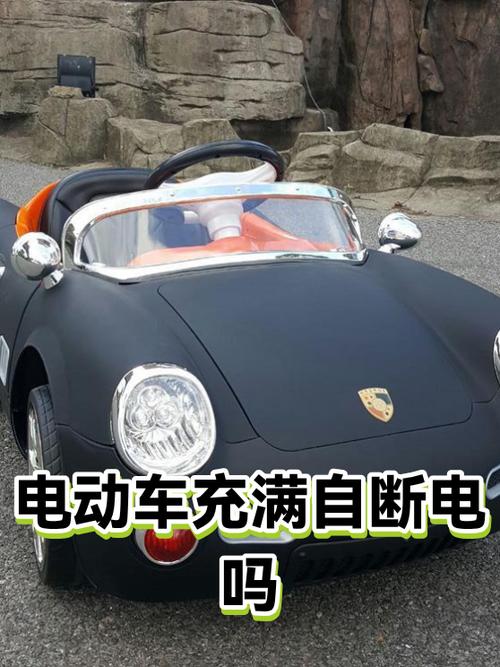 电动车电池充满后会自动断电吗