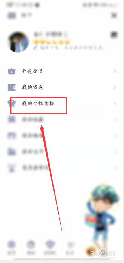 怎么换qq主页背景墙
