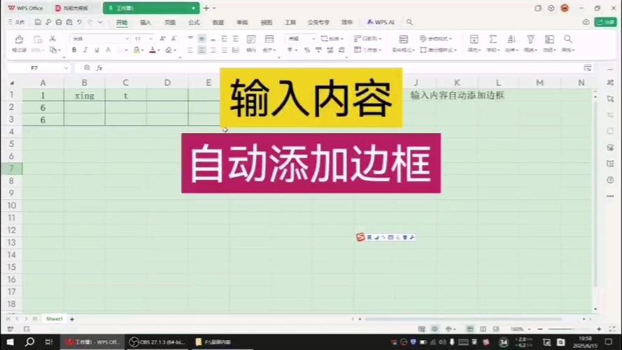 单元格输入内容自动添加边框
