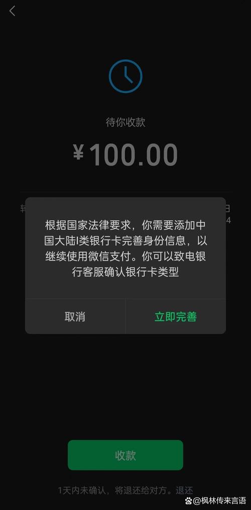 微信提示强制绑银行卡