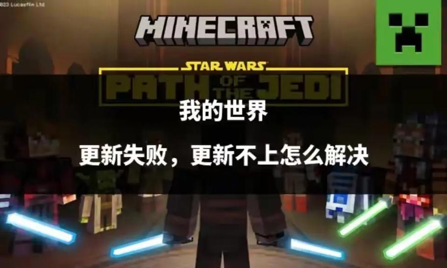 我的世界更新了为什么进不去