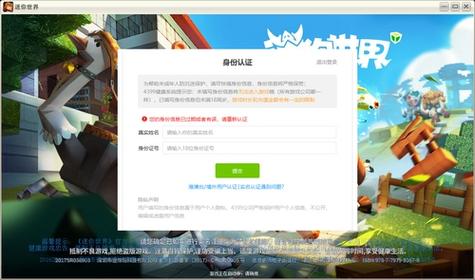 迷你世界实名认证也只能玩三个小时