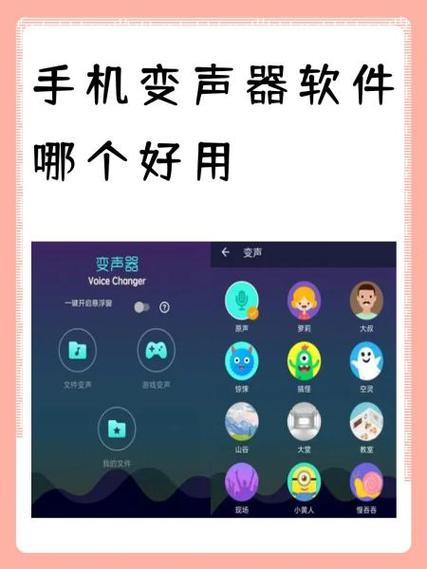 手机通话变声软件免费版