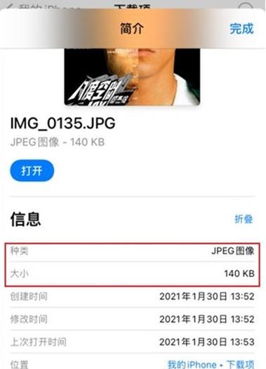 iphone照片分辨率大小怎么调