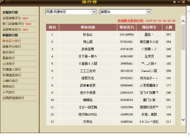 天龙八部 买号截图
