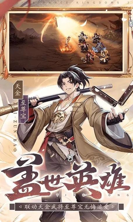 少年三国志2内购破解版下载缩略图