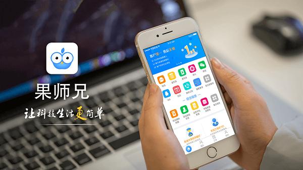用果师兄安全吗