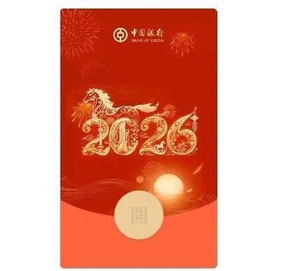 2026红包封面序号