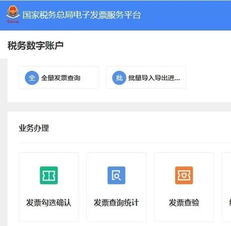 发票实名认证流程