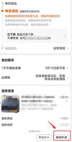 退货发现店铺不见了怎么办