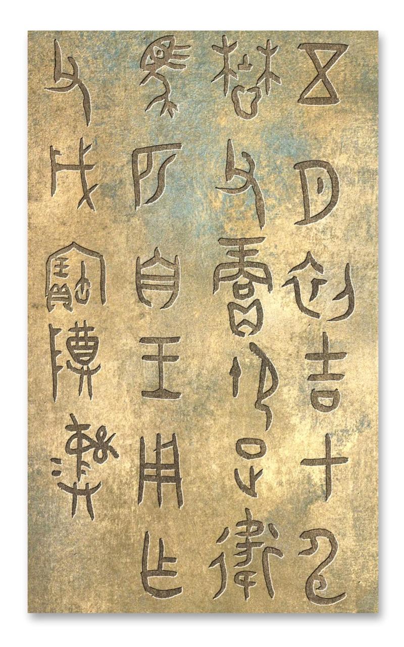 回归满级铭文从哪里领