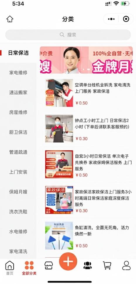 网上保洁接单app