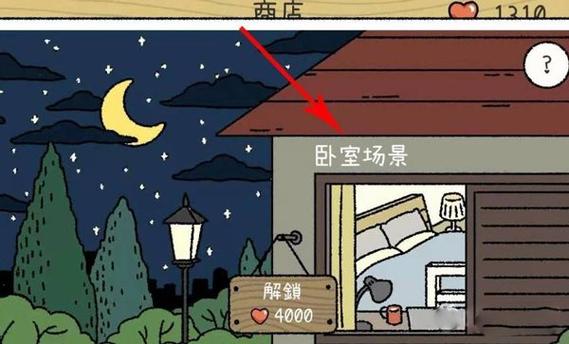 萌宅物语无限爱心教程