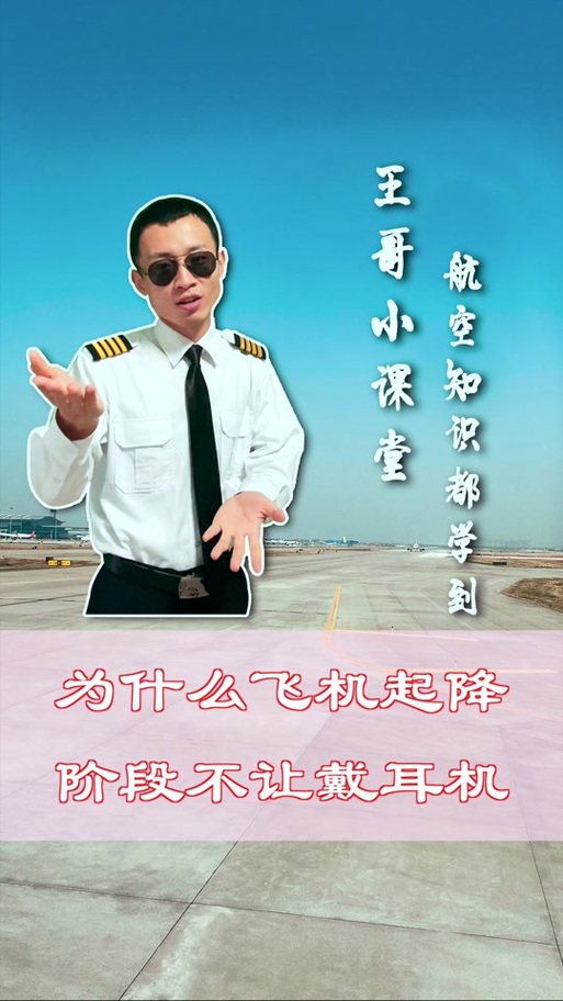 坐飞机可以带耳机听歌吗