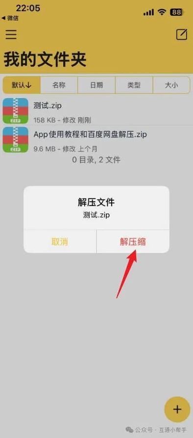 iPhone怎么打开压缩文件