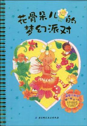 秘密三仙女