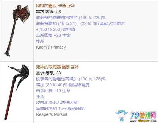 流放之路双手斧大全