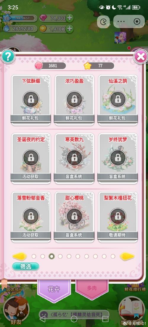 橙光游戏刷鲜花神器怎么用