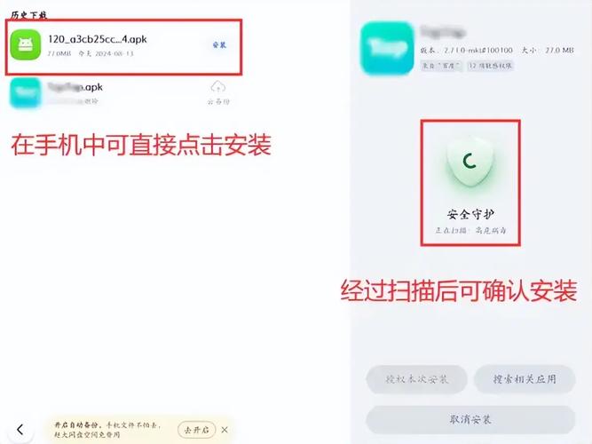深度测试apk怎么开