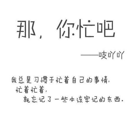 忙时不打扰,闲时敞开聊的解释