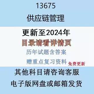 供应链管理测试题