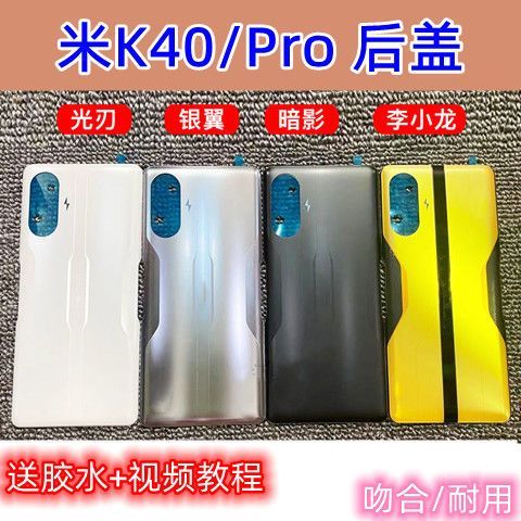 红米k40换个后盖多少钱
