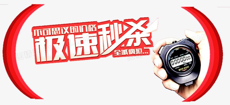 京东的0.01秒杀缩略图