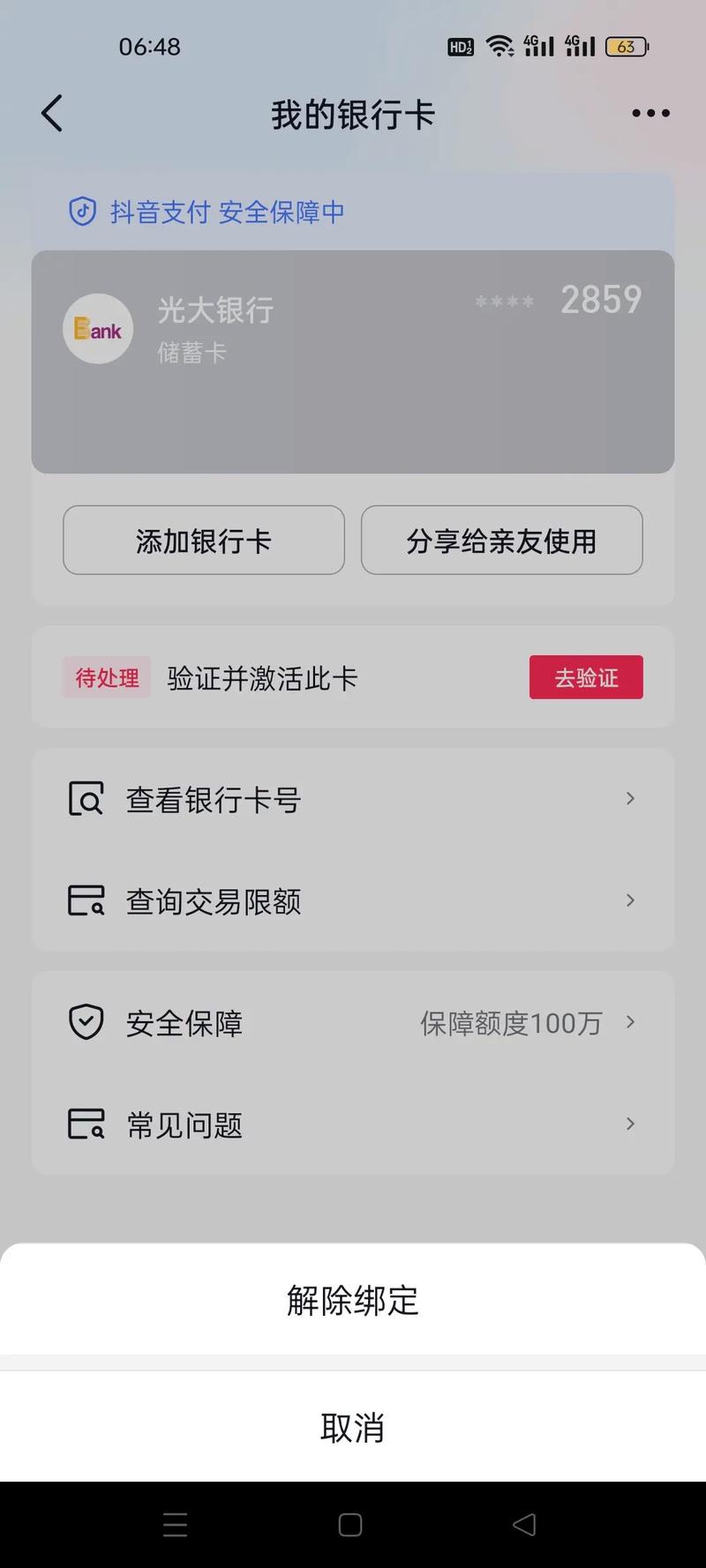 被拉黑的银行卡还能用吗