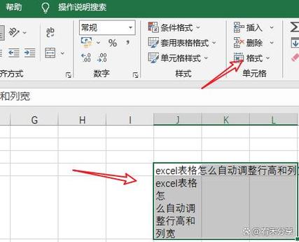 excel根据字数自动调整行高