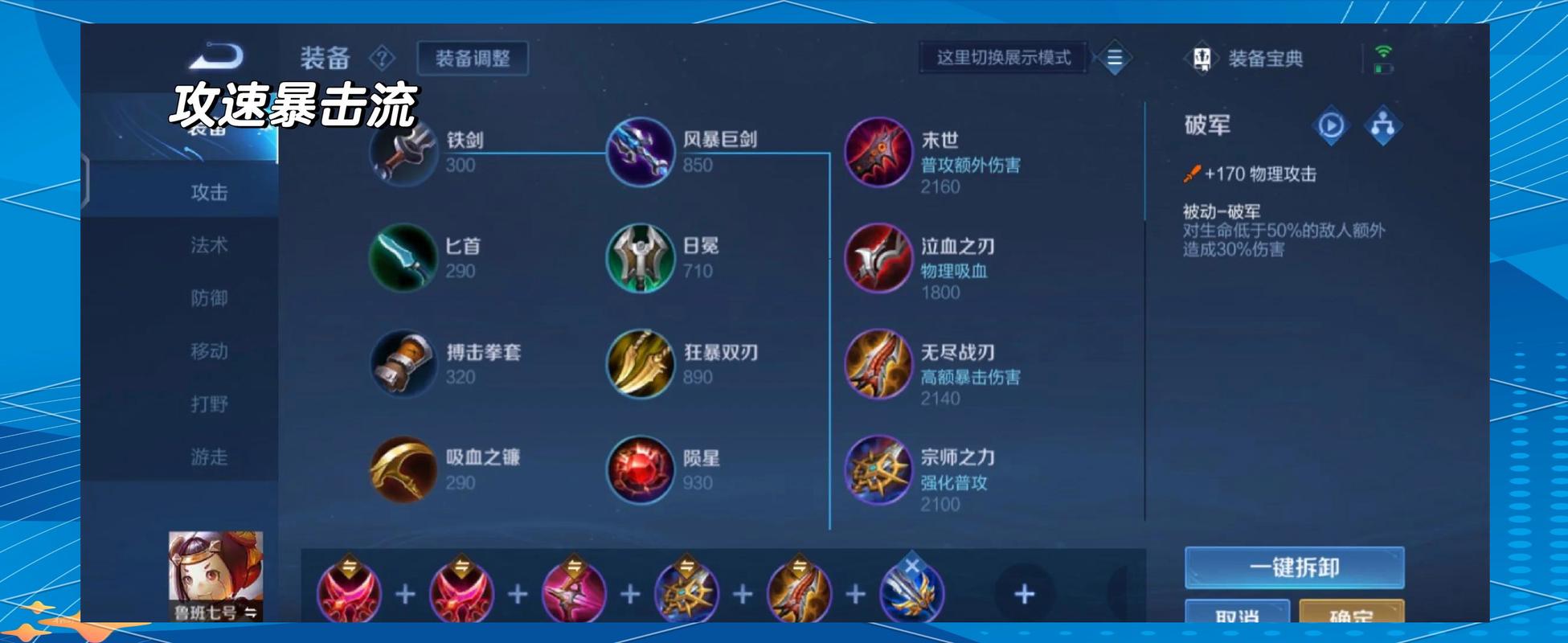 鲁班大师最强出装