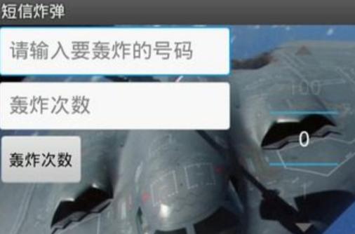 只需QQ号就能轰炸的软件
