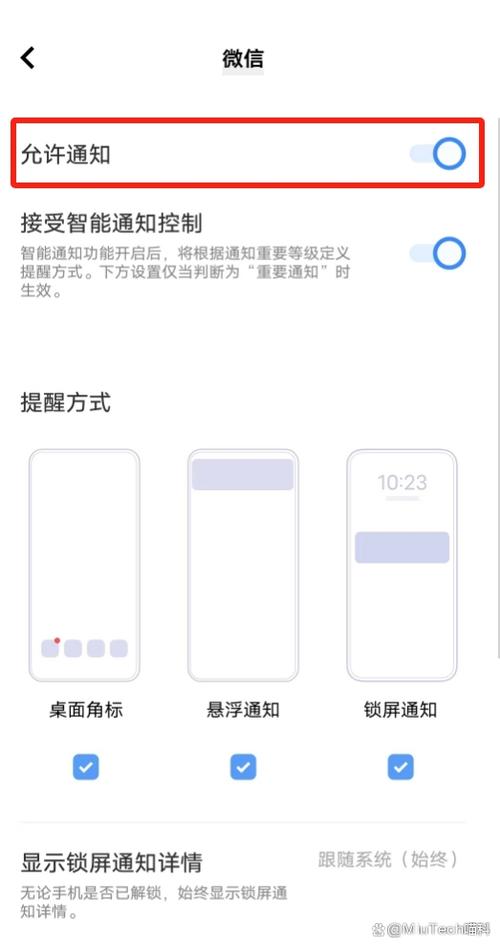 mate80微信消息没提醒
