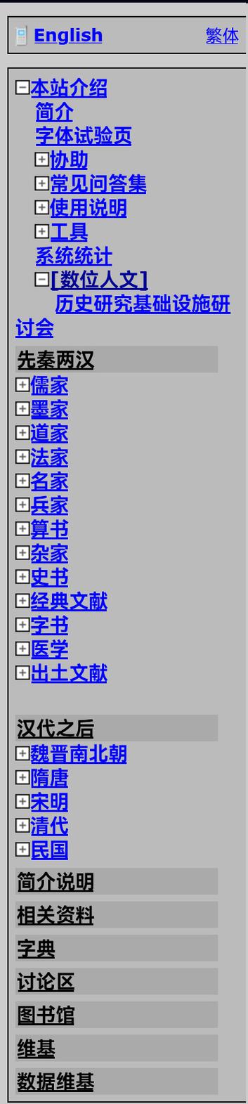 中国哲学书电子化计划