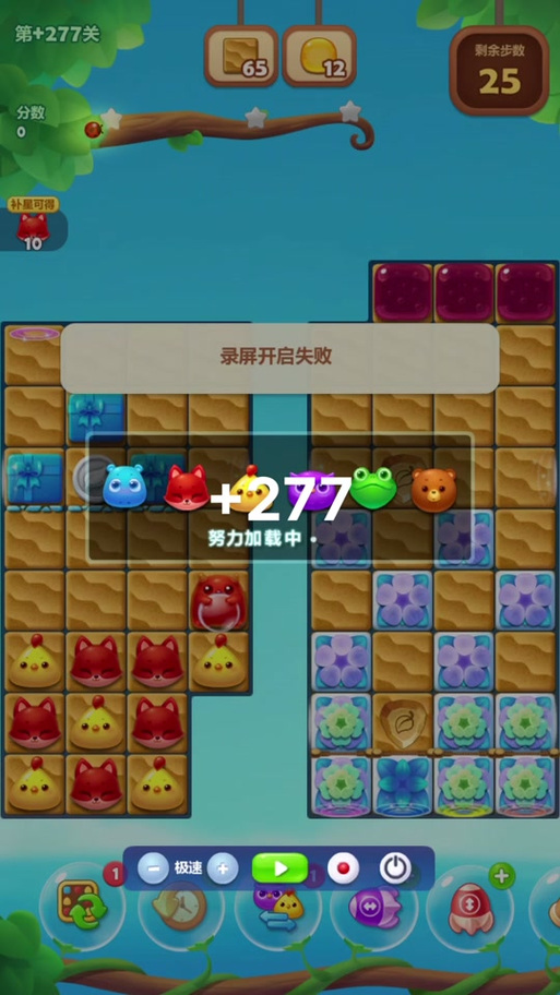 消消乐精英关279过关视频
